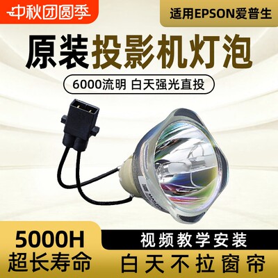 麦乐普适用Epson爱普生ELPLP96 78 88 68 69 64 85 89 61 49 97 77 87 95 93 76 74 75 80 60投影仪灯泡原装