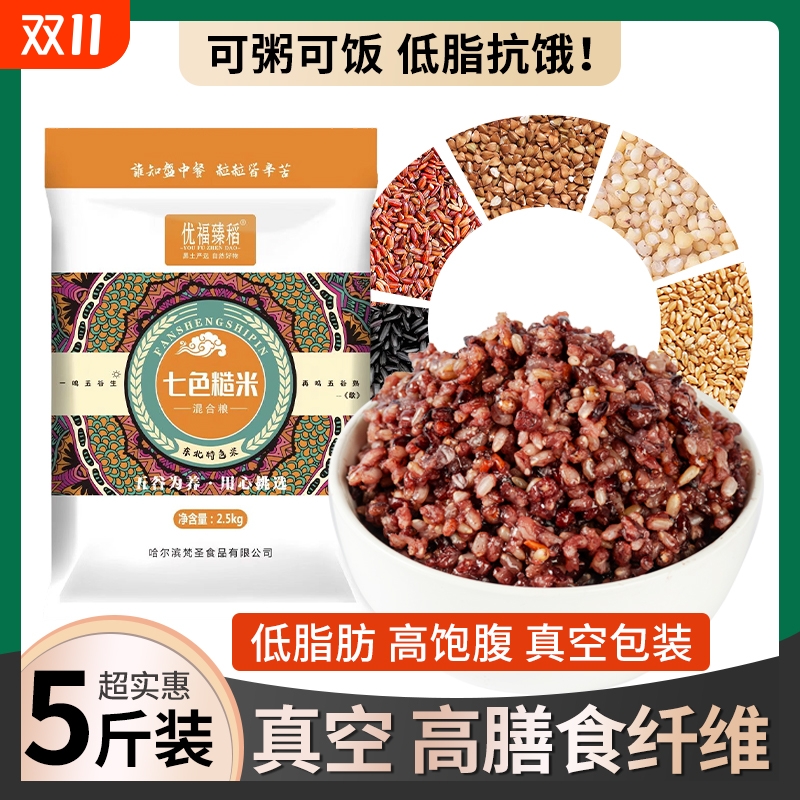 七色糙米10斤杂粮饭五色低脂主食燕麦米青稞粗粮三色脂饱腹五谷