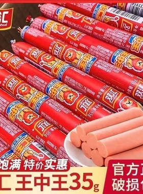双汇王中王35g/50g火腿肠淀粉肉肠泡面搭档大肉量火腿肠家用零食