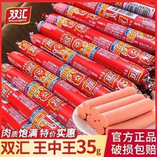 双汇王中王35g 50g火腿肠淀粉肉肠泡面搭档大肉量火腿肠家用零食