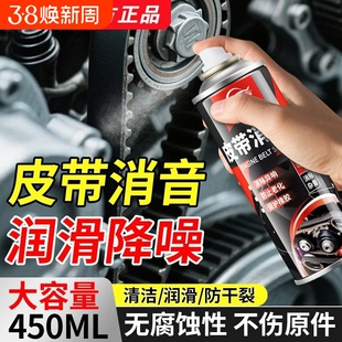 仆旅汽车皮带消音润滑剂发动力橡胶修复抗老化消除异响磨损养护剂