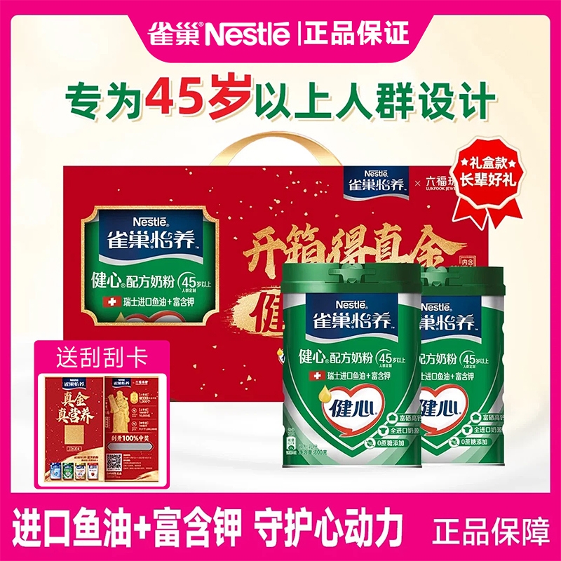 雀巢怡养健心鱼油中老年奶粉800g