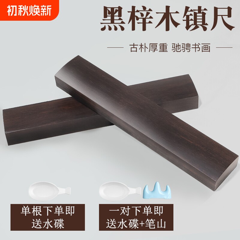 实木书法镇尺一对|超9000次加购