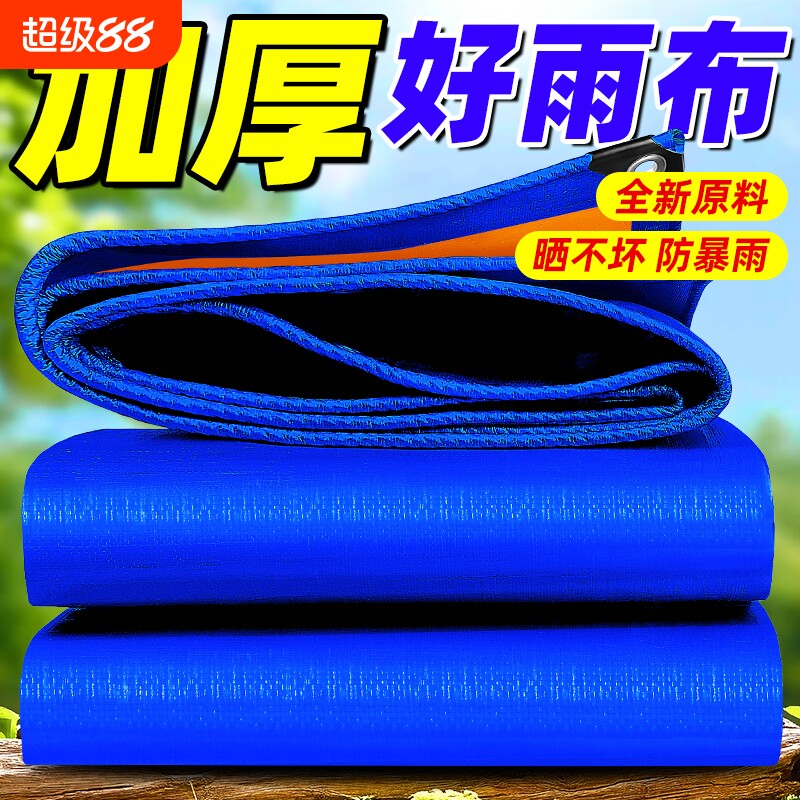 加厚防水遮阳布|103人收藏图片