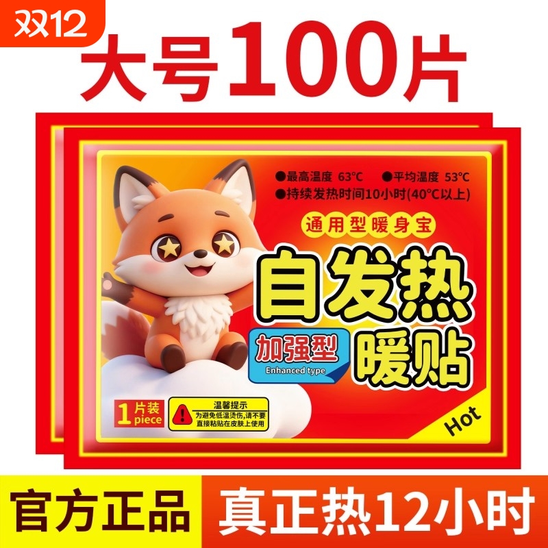 自发热暖贴宝宝贴女保暖帖宫暖宝贴官方旗舰店正品冬天持久暖身
