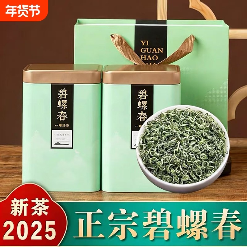 过年碧螺春茶叶2025新茶浓香绿茶叶自己喝口粮茶苏州特产礼盒50