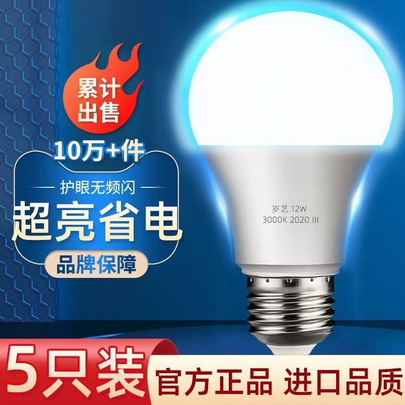 led灯泡节能家用商用超亮e14螺旋e27螺口电灯吊灯护眼无频闪球泡