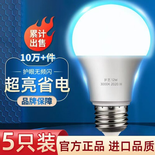 led灯泡节能家用商用超亮e14螺旋e27螺口电灯吊灯护眼无频闪球泡 - 封面