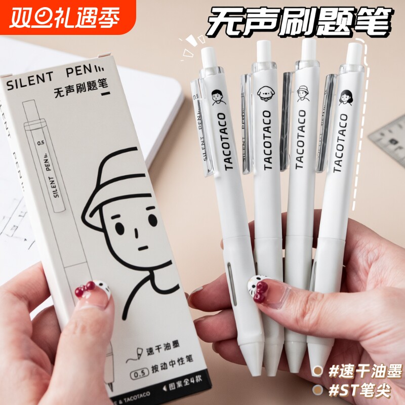 静音速干中性笔黑色|万人加购