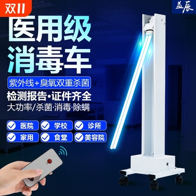 益辰紫外线消毒灯杀菌灯消毒车灯幼儿园医院移动式臭氧除螨灭菌灯