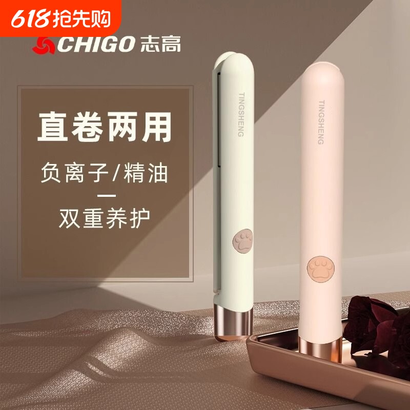 志高夹板直发卷发棒两用定型不伤发负离子宿舍拉直板夹女卷发神器