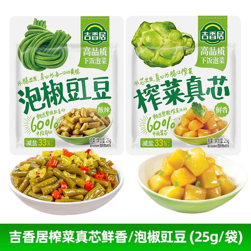 吉香居榨菜真芯鲜香25g泡椒豇豆酸豆角微辣辣爽脆四川泡菜下饭菜