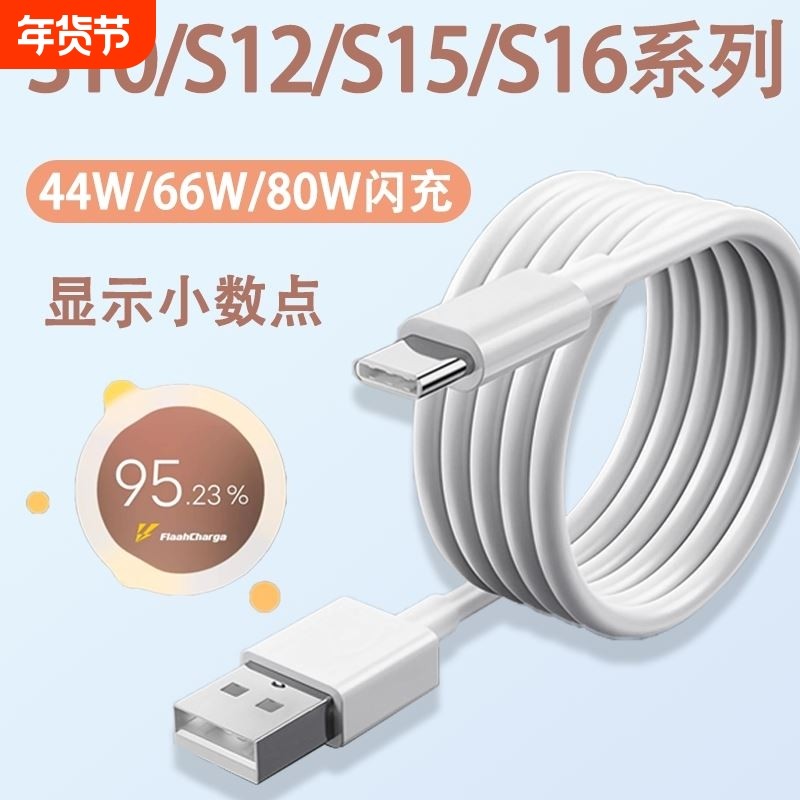 适用vivos16数据线66快充vivo充电线S15Pro手机80闪充S12加长S10E充电器线44车载6A冲电原装TYPEC原配,3C数码配件,数据线,淘宝优惠券,粉丝福利购,淘宝优惠卷