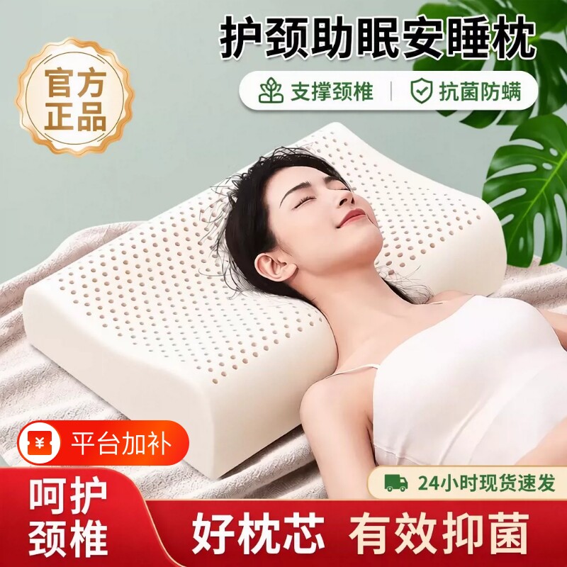 泰国硅胶记忆护颈椎支撑助睡眠枕芯高低成人家用学生宿舍专用枕头