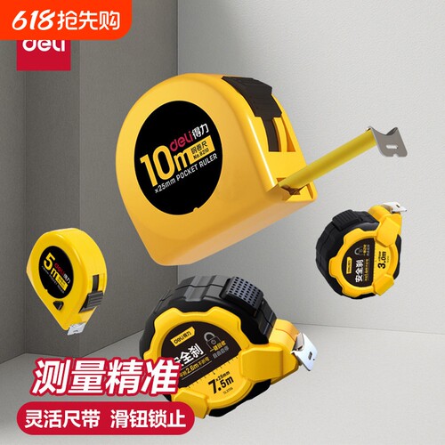 得力家用自锁10m工业级卷尺