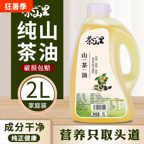 农家正宗纯山茶油江西野山茶籽油官方旗舰店家用食用油纯茶籽油