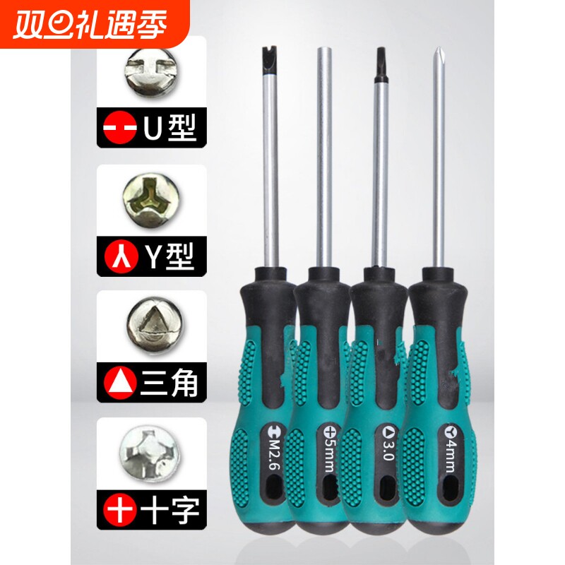 U型螺丝刀磁性套装多功能特殊异形Y型内十字开关插座三角起子