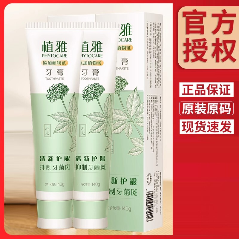 无限极牙膏植雅官方正品无极限亮白旗舰店男女家用牙龈护龈口腔