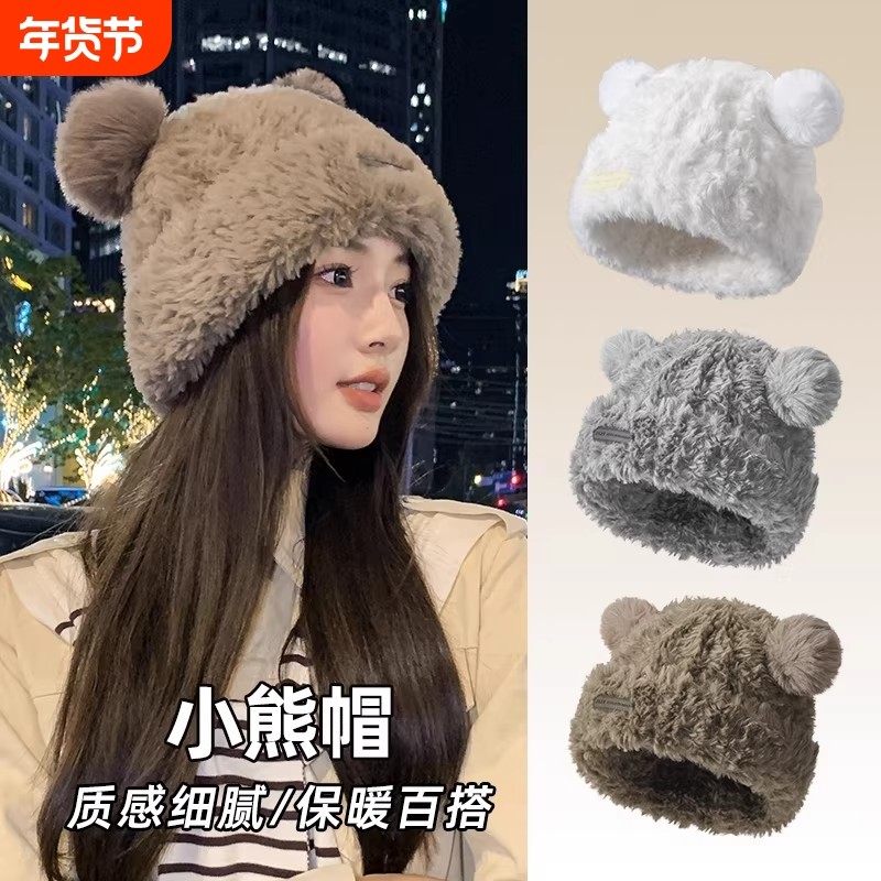 可爱小熊耳朵女毛线帽秋冬季毛绒帽子保暖骑车冬天针织大头围防风,服饰配件/皮带/帽子/围巾,帽子,淘宝优惠券,粉丝福利购,淘宝优惠卷