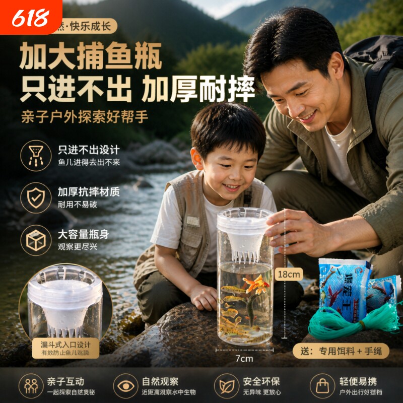儿童户外塑料捉鱼瓶抓鱼神器倒须蟹笼亲子工具捕鱼小鱼捕虾饵料