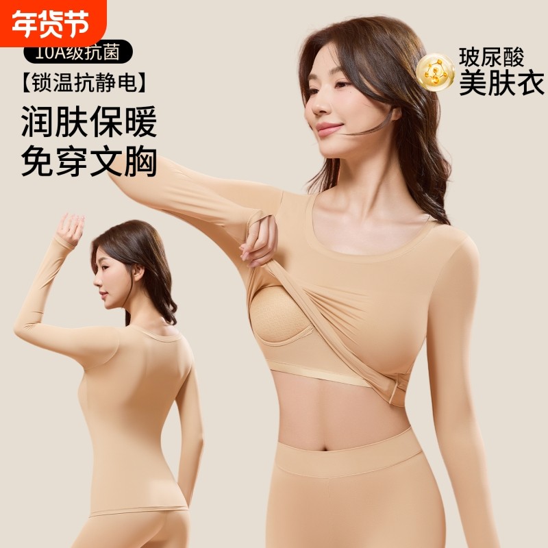 保暖内衣女款带胸垫冬季贴身无痕超薄发热内搭打底衫美肤肌底秋衣,女士内衣/男士内衣/家居服,保暖套装,淘宝优惠券,粉丝福利购,淘宝优惠卷