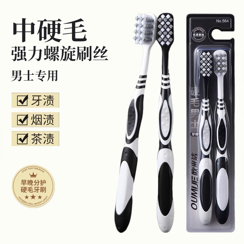 中硬毛牙刷新兴科技去烟渍男士去牙垢成人家庭装便携旅行牙刷