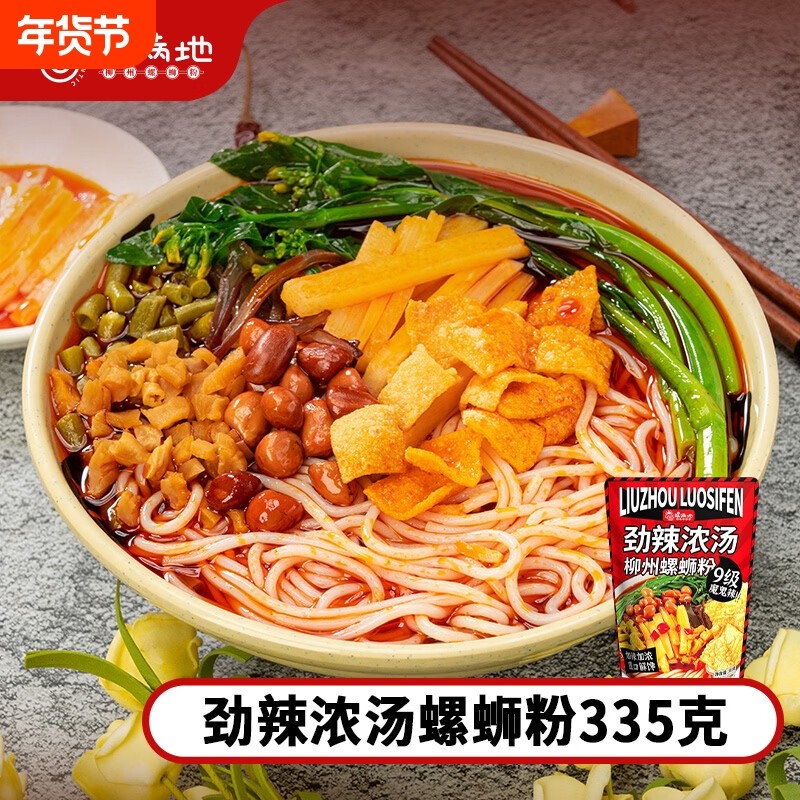 螺满地经典原味柳州螺蛳粉爆爽劲辣浓汤堂食口味宵夜速食水煮方便,粮油调味/速食/干货/烘焙,螺蛳粉,淘宝优惠券,粉丝福利购,淘宝优惠卷