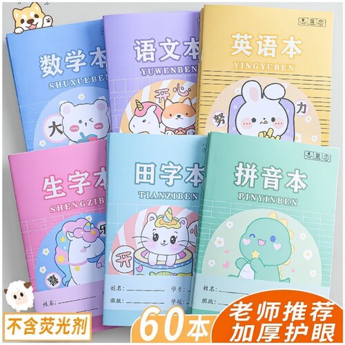 拼音田字格练字本一年级标准