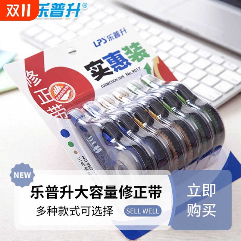 种小学生用大容量实惠装修正带