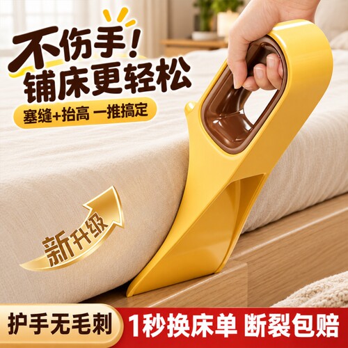 【热销TOP.I】铺床床单整理神器