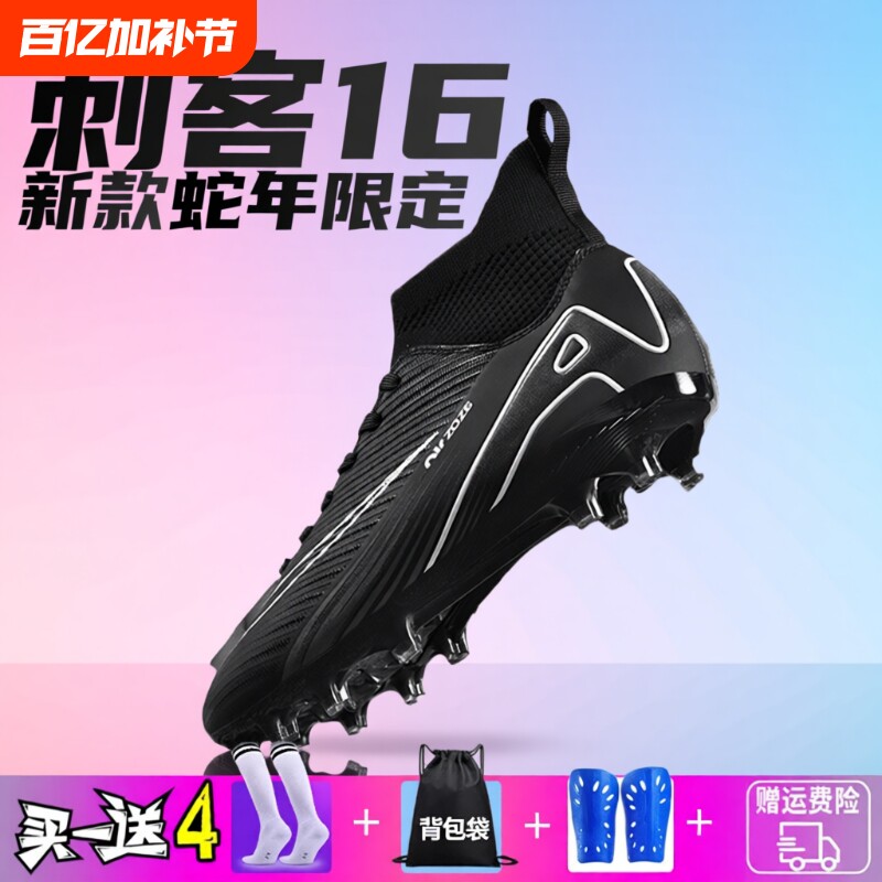 梅西2025刺客儿童长钉男女学生TF碎钉专业训练鞋足球球鞋比赛鞋子