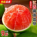 江西赣南血橙薄皮超甜新鲜水果红心橙子赣州红肉血橙 平晏果园