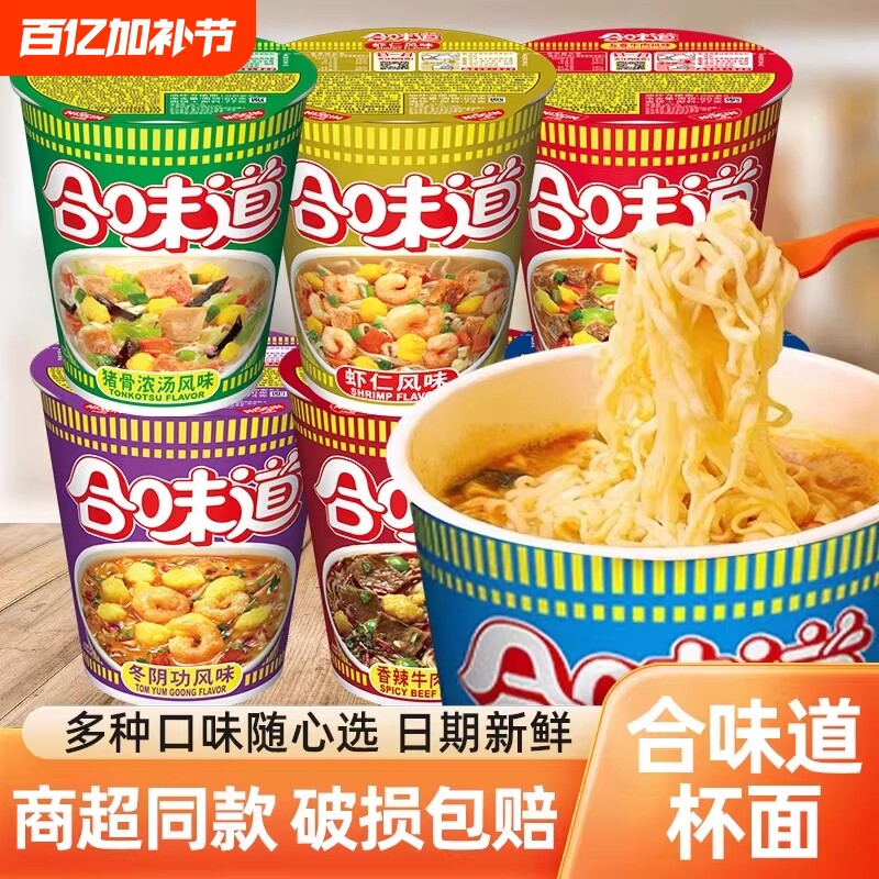合味道杯面桶装整箱方便面海鲜猪骨香辣牛肉夜宵速食充饥不辣泡面