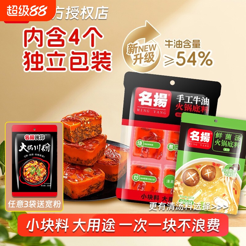 名扬火锅底料牛油麻辣200g独立小块装冒菜麻辣烫冷锅串串四川成都