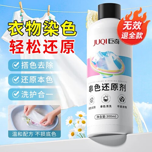 白衣还原剂彩衣通用漂白剂去渍去黄增白衣服染串色专用洗白神器
