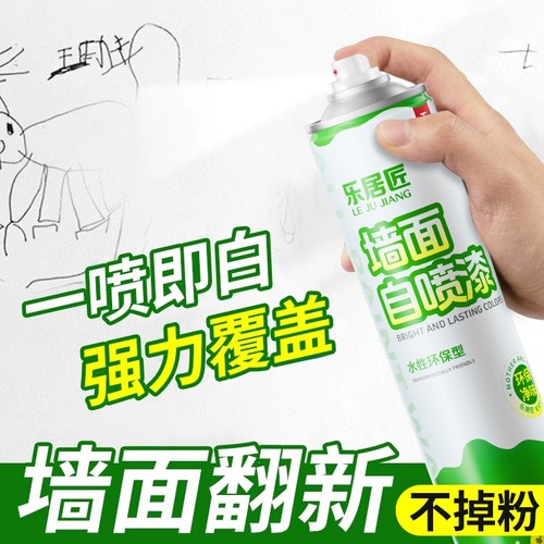 墙面自喷漆白色墙面翻新漆白墙修复液快干无味家用墙面墙上去去污