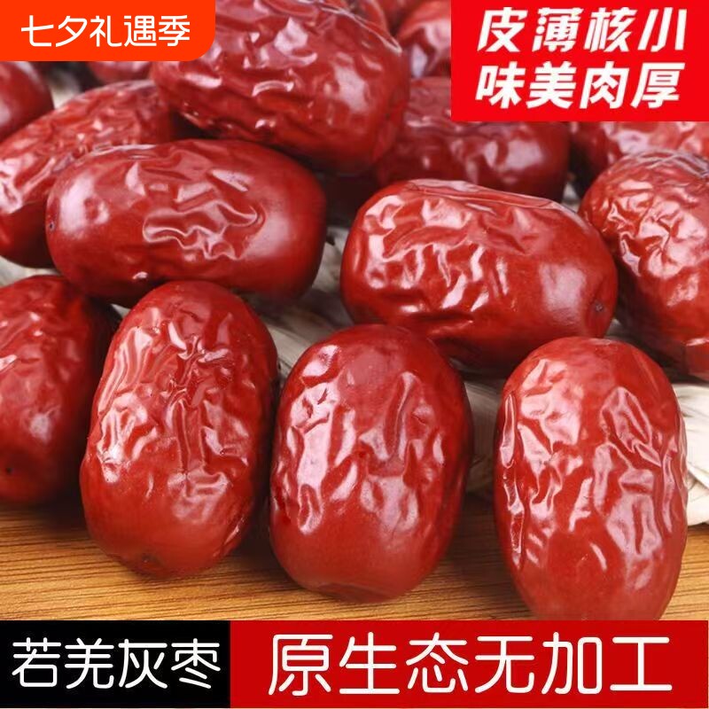 今年免洗新枣新疆特级若羌灰枣红枣零食特产整箱干果新鲜优质健康