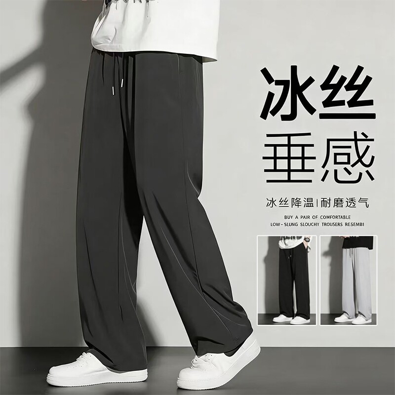冰丝裤子男薄款夏季宽松直筒长裤2026新款运动速干休闲裤黑色垂感
