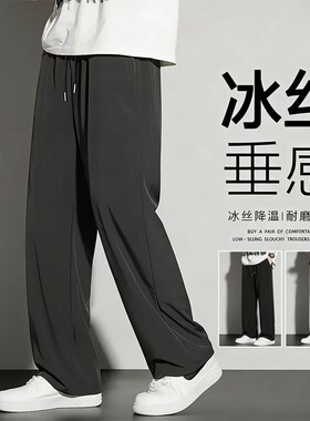 冰丝长裤裤子男薄款夏季宽松直筒2026新款运动速干休闲裤垂感夏日