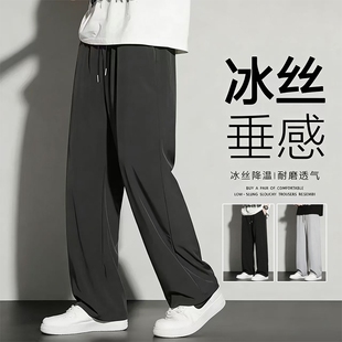 冰丝裤子男薄款夏季宽松直筒长裤2026新款运动速干休闲裤黑色垂感