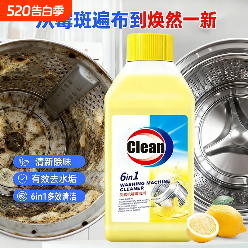 洗衣机清洗剂强力除垢杀菌滚筒专用洗衣机去污渍免浸泡清洁剂