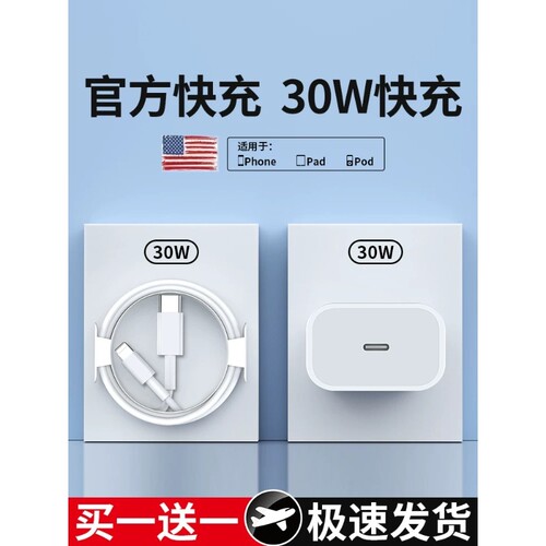 30W快充适用苹果iphone14充电器头17pro数据线15/16/13/12p插头手机plus专用8认证PD套装原max速冲20W