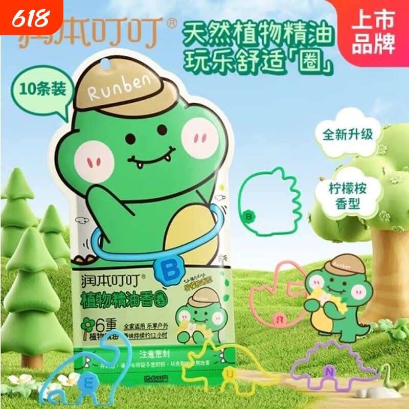 润本精油香圈婴儿植物手环宝宝成人户外专用儿童手脚链手表驱蚊液