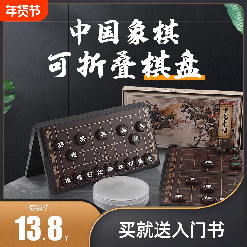 棋魂中国象棋磁性儿童益智便携折叠磁性像棋带棋盘初学者大号套餐
