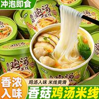 【共6桶】香菇鸡汤米线80g*6桶