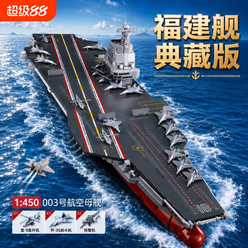【清仓】航母积木模型拼装图片