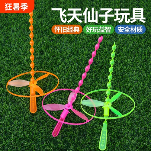 飞天仙子竹蜻蜓儿童玩具宝宝飞碟飞盘80后怀旧经典飞行发光手推