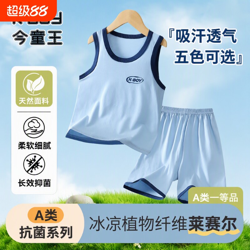 儿童男童睡衣男孩背心套装夏款家居服中大童夏季薄款莱赛尔空调服
