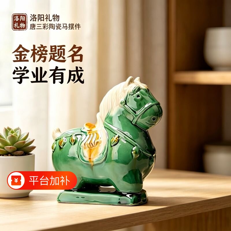 洛阳文创行马摆件手工陶瓷非遗工艺品纪念礼物唐三彩宝石七夕礼品