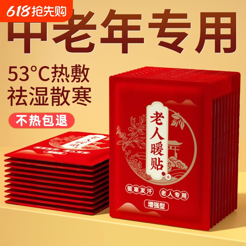 热敷贴暖宝宝暖身贴24小时自发热艾草热帖冬天暖腰草本暖背老年人